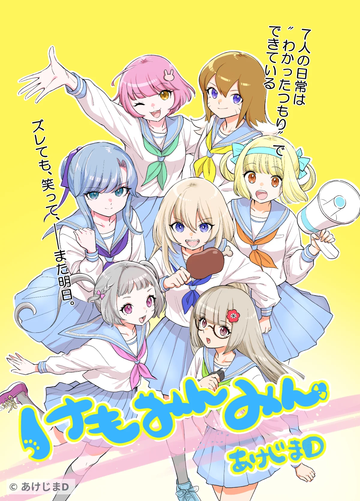 けもみんみん 表紙