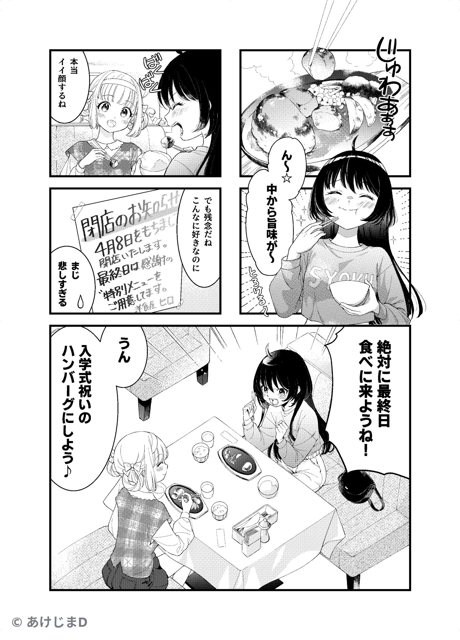 最新作2 1ページ